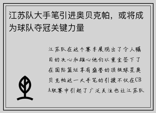 江苏队大手笔引进奥贝克帕，或将成为球队夺冠关键力量