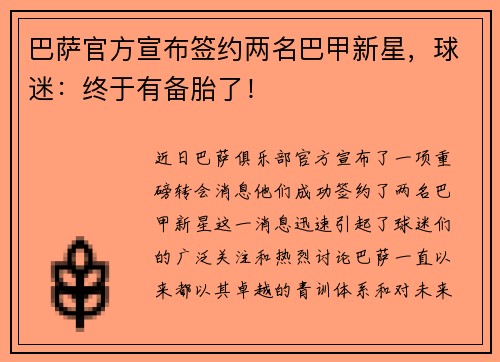 巴萨官方宣布签约两名巴甲新星，球迷：终于有备胎了！