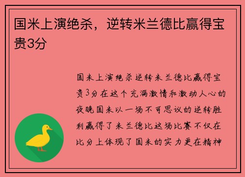 国米上演绝杀，逆转米兰德比赢得宝贵3分