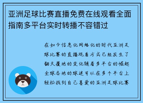 亚洲足球比赛直播免费在线观看全面指南多平台实时转播不容错过